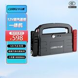 卡儿酷（CARKU）电蝎子5代pro汽车应急启动电源12V车载电瓶搭电宝打火户外 搭电宝18000毫安 强启电源12V救援专用