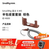 斯莫格（SmallRig）4880 富士X-M5相机L型手柄xm5手握拇指手柄热靴盖真皮相机皮套底板时光机全包兔笼摄影配件