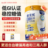 南山臻典唐无忧奶粉中老年三高糖尿病可用控糖专用降无蔗糖高钙低脂牛奶粉 800g*6罐装【买6罐送1罐实发7罐】