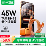 毕亚兹45W兼容40W氮化镓充电器快充头TypeC数据线套装适用苹果iphone18/17/16/15promax华为小米手机大疆