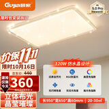 顾家led吸顶灯轻奢仿水晶灯护眼普瑞光源客厅卧室95CM-三色【包安装】