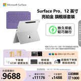 微软（Microsoft）Surface Pro 12英寸 二合一笔记本电脑套装 骁龙 X Plus 16G 512G 亮铂金 配键盘盖带触控笔