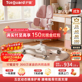 护童（Totguard）儿童学习椅可调节升降学生五背五区护脊分压坐姿椅G985-Y_粉