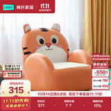林氏家居儿童沙发可爱小沙发椅阅读角宝宝小孩动物沙发LH030K2-A小虎沙发
