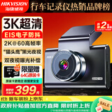 海康威视（HIKVISION）行车记录仪C6A 3K超清黑光夜视60帧高速防抖不拖影AI声控停车监控