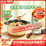 爷爷的农场黑松露松茸鲜100g 减钠29%儿童宝宝调味品菌菇提鲜赠宝宝辅食谱