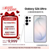 三星Galaxy s26 Ultra 防窥屏 AI手机 2亿像素 拍照摄影旗舰手机 游戏手机 政府补贴 12+512GB 映雪白