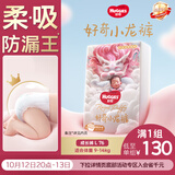 好奇（Huggies）皇家小龙裤拉拉裤L76片(9-14kg)尿不湿【柔吸防漏王】