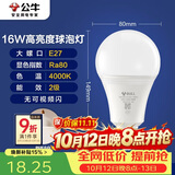 公牛（BULL）LED灯泡E27大螺口球泡灯高亮度 16W暖白光4000K