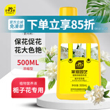 史丹利栀子花专用营养液500ml 酸性肥料黄叶盆栽养料磷钾肥