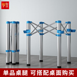 华圣折叠麻将桌象棋桌餐桌两用家用户外露营静音麻将桌H-191单独桌腿