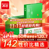 齐心（COMIX）绿尚典A3打印纸 70g500张/包*5包 双面绘图纸a3复印纸 办公绘画草稿纸2500张【热销爆款】