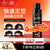 施华蔻（Schwarzkopf）got2b酷印强持久定型发胶250ml(定型蓬松干胶)(新老包装)