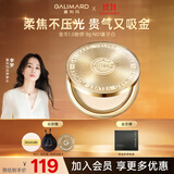 嘉利玛（GALIMARD）金币粉饼24H控油持妆久遮瑕定妆不卡粉蜜粉饼象牙白9g礼物