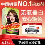 施华蔻（Schwarzkopf）怡然染发霜4.7/9可可棕色 染发剂植物染发膏自己染男女盖白发