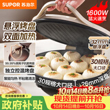 苏泊尔（SUPOR）电饼铛家用 电饼档双面加热煎饼锅 煎烤烙饼锅 早餐机抗菌烤盘 26mm加深 新老款随机发货 JJ30A645