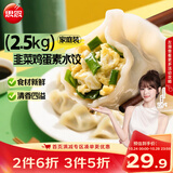 思念素水饺韭菜鸡蛋口味2.5kg约150只蒸饺夜宵儿童早餐速冻半成品