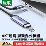 绿联Type-C转HDMI线USB-C转换器适用雷电5转接线4K60/2K144Hz连接线手机MacM6笔记本投屏接显示器1.5m