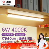 公牛（BULL）LED酷毙灯宿舍寝室家用磁吸灯【6瓦4000K/普通开关/线长1.5m】