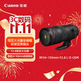 佳能（Canon）【官方旗舰】RF24-105mm F2.8 L IS USM Z 恒定F2.8大光圈 L级 RF标准变焦镜头