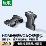 绿联 HDMI转VGA转换器母转公头高清视频转换器适用笔记本电脑台式机电视盒子PS5连显示器投影仪 25152
