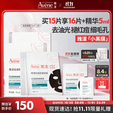 雅漾（Avene）祛痘舒缓面膜15片 小黑膜油敏肌控油祛痘去黑头收缩毛孔礼物男女