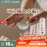 树可辅食婴儿小漏勺滤网过滤细网宝宝网筛食品级漏网面粉筛可立神器