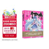 斗罗大陆第四部 终极斗罗6