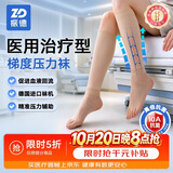 振德（ZHENDE）医用静脉曲张弹力袜压力二级短筒直筒特大号肤色静脉曲张袜压力袜