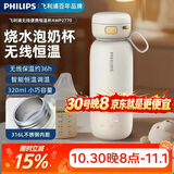 飞利浦（PHILIPS）无线便携式恒温智能水杯壶保温杯可充电烧水杯外出泡奶杯