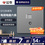 公牛（BULL）开关插座面板全屋套装g12星空灰斜五孔墙壁暗装修超薄官方旗舰 电视+六类网络插座【影音千兆 客厅电视墙专用】