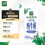 伊利金典3.6g乳蛋白鲜活牛奶 苗条砖200ml*16盒 INF工艺 礼盒装