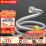 名爵（MEJUE）304不锈软管编织进水管龙头热水器冷热上水管80cm防爆高压Z-04404