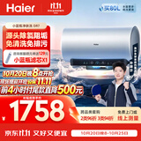 海尔【莎莎同款】小蓝瓶DR7电热水器家用60升一级能效国家补贴免清洗免排污富锶洗澡3300W变频速热节能