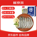 鲜京采 50/60厄瓜多尔白虾 去冰净重3.3斤 82-99只/盒 