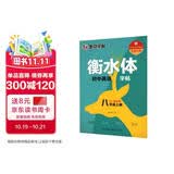墨点字帖 2026年 衡水体英语同步字帖 八年级上册 初中生衡水体英文单词练习带视频预习复习练字专项