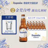 福佳白啤酒 比利时风味精酿啤酒 金奖小麦白啤 派对聚餐 整箱18瓶批发 330mL 18瓶