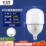 公牛（BULL）LED灯泡高亮球泡柱形灯厂房商超 大功率40W球泡白光6500KE27螺口