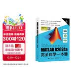 MATLAB R2024a完全自学一本通