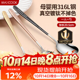 美厨（MAXCOOK）316L不锈钢汤勺汤匙 勺子圆底餐勺饭勺汤勺 彩色3件套 MCGC3424