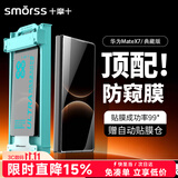 Smorss【3D热弯全胶丨顶配防窥膜】适用华为Matex7手机膜全胶X7典藏版外屏陶瓷膜非钢化膜防刮高清抗指纹