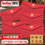 得印红色信封精美节日红包中秋国庆邀请函信封贺卡高级考试红包结婚祝福礼金大号男孩女孩礼物实用1606