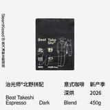 治光师 北野拼配 黑巧奶油 深烘焙意式拼配咖啡豆新鲜烘焙450g源头直发