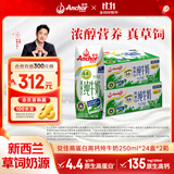 安佳（Anchor）4.4g高蛋白高钙纯牛奶250ml*24盒*2箱新西兰进口草饲牛奶