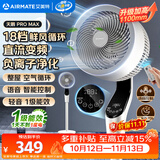 艾美特（AIRMATE）【天鹅MAX】空气循环扇直流变频家用大风力电风扇卧室轻音一级能效负离子净化语音落地扇 SRDI151