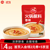 草原红太阳火锅蘸料 香辣味火锅蘸料165g 凉拌菜拌面 麻酱芝麻酱【清真】