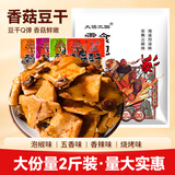 大话三国张飞香菇豆腐干1kg麻辣豆干零食休闲零食辣条四川特产办公室解馋