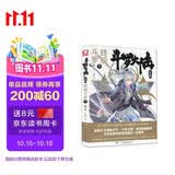 斗罗大陆第四部 终极斗罗7