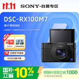 索尼（SONY）DSC-RX100M7黑卡数码相机 24-200mm焦段 实时眼部对焦 4K HDR视频 RX100 VII/黑卡7