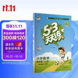 2026春季53天天练小学数学四年级下册RJ人教版五三天天练53天天练同步练习册5.3天天练5·3天天练学霸培优学霸提优